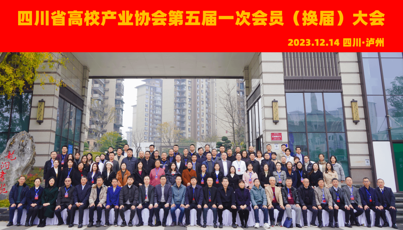 我校资产公司参加省高校产业协会第五届一次会员（换届）大会
